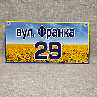 Адресная табличка в Украинском стиле