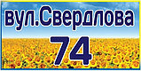 Адресная табличка в Украинском стиле, фото 3