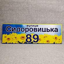 Адресный указатель Подсолнухи