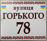 Уличный указатель Вышиванка с украинской символикой. Адресная табличка, фото 3