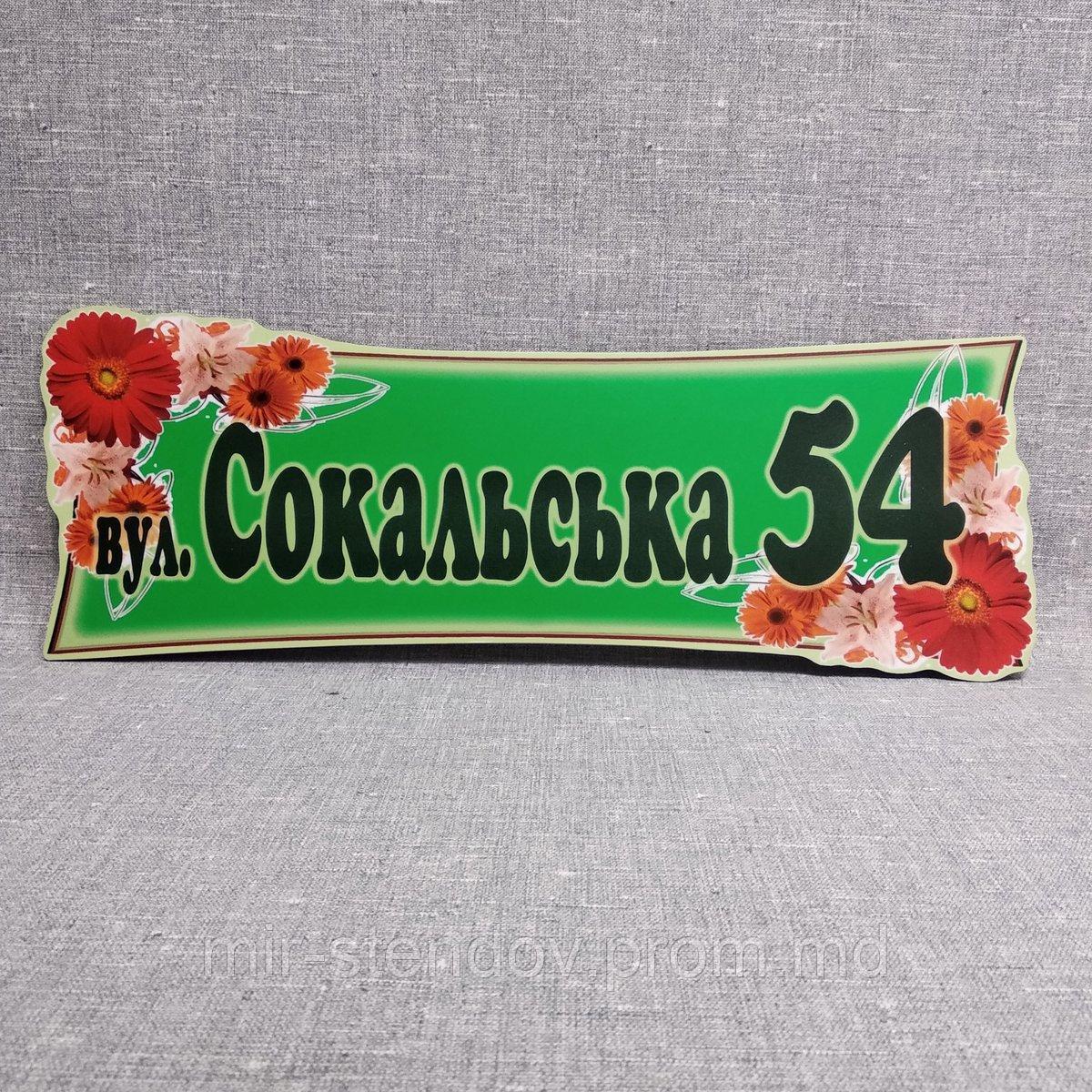 Указатель улицы нестандартной формы Герберы Зелёный фон, фото 1