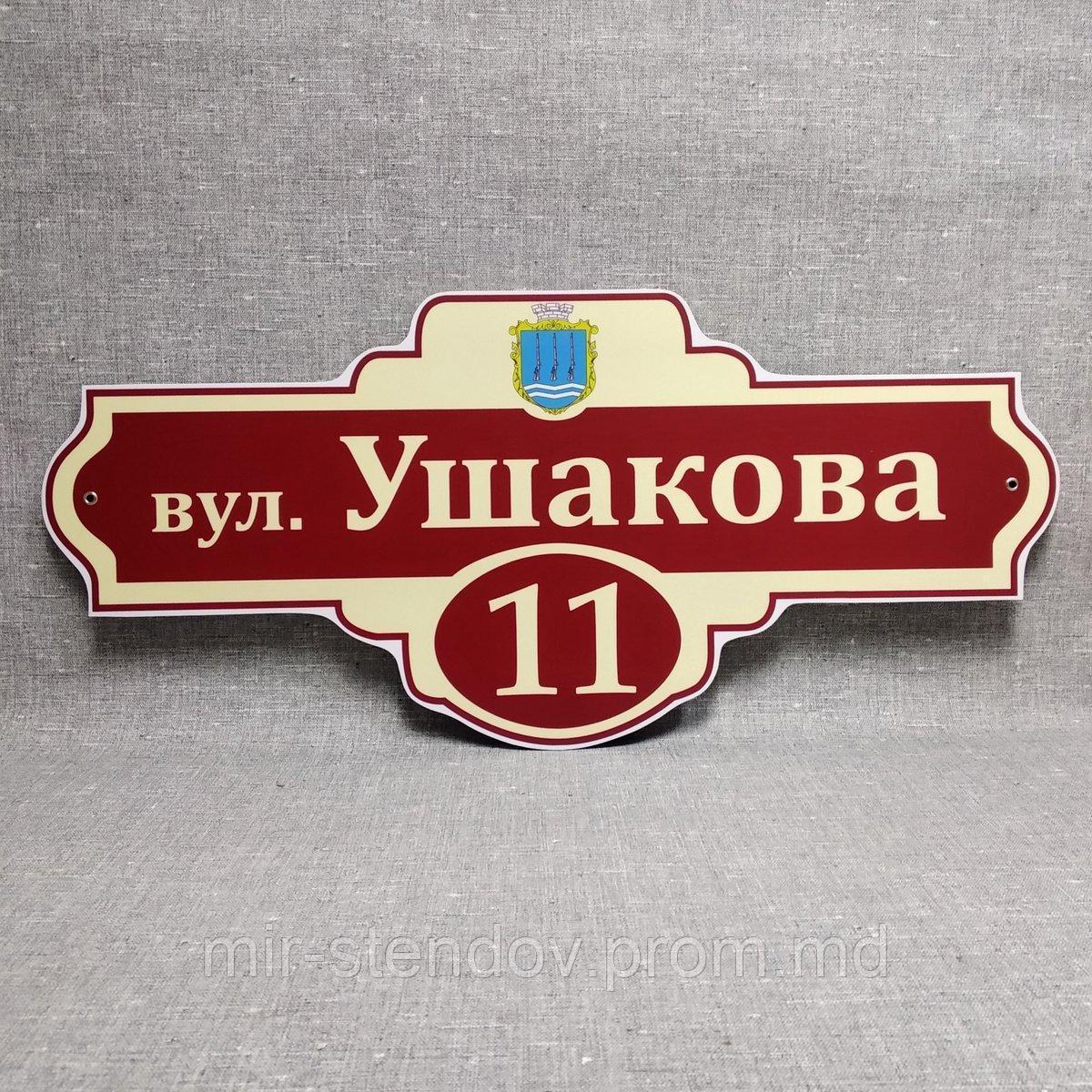 Адресный указатель с гербом Вашего города, фото 1