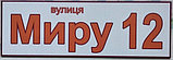 Адресный указатель. Оранжево-белый, фото 2
