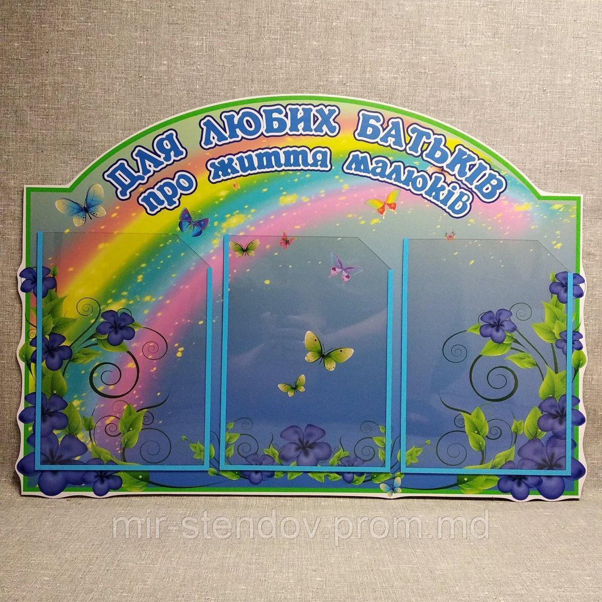 Стенд родительский уголок Барвинок, фото 1