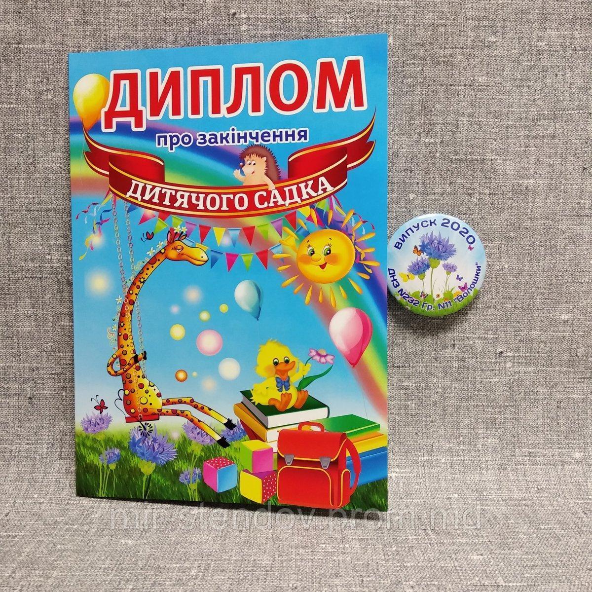 Диплом и значок для выпускника детского сада группы "Васильки", фото 1