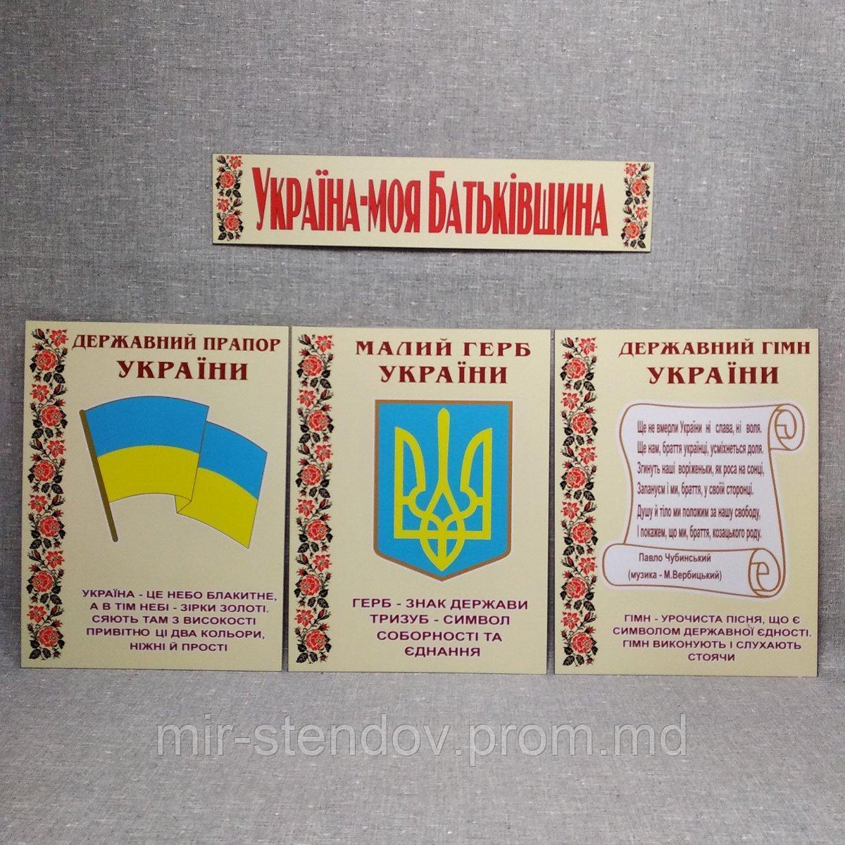 Стенд символика Украины - фото 1 - id-p4433894