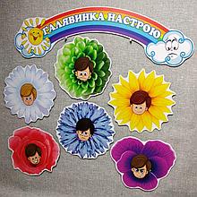 Стенд Галявинка настрою