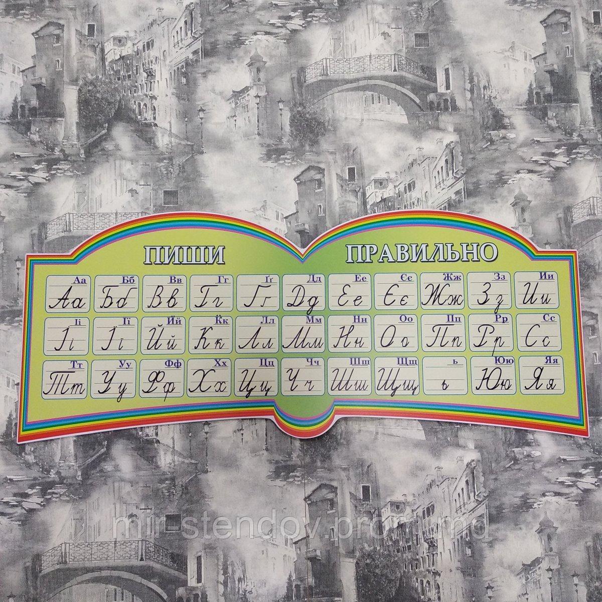 Стенд прописи Книга 110х45 см, фото 1