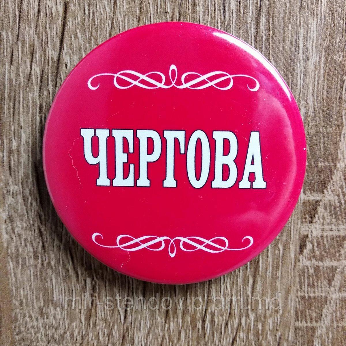 Значок Чергова (Червоний), фото 1