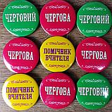 Значок Чергова (Червоний), фото 2