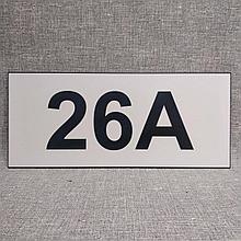 Табличка Номер дома (Белая)