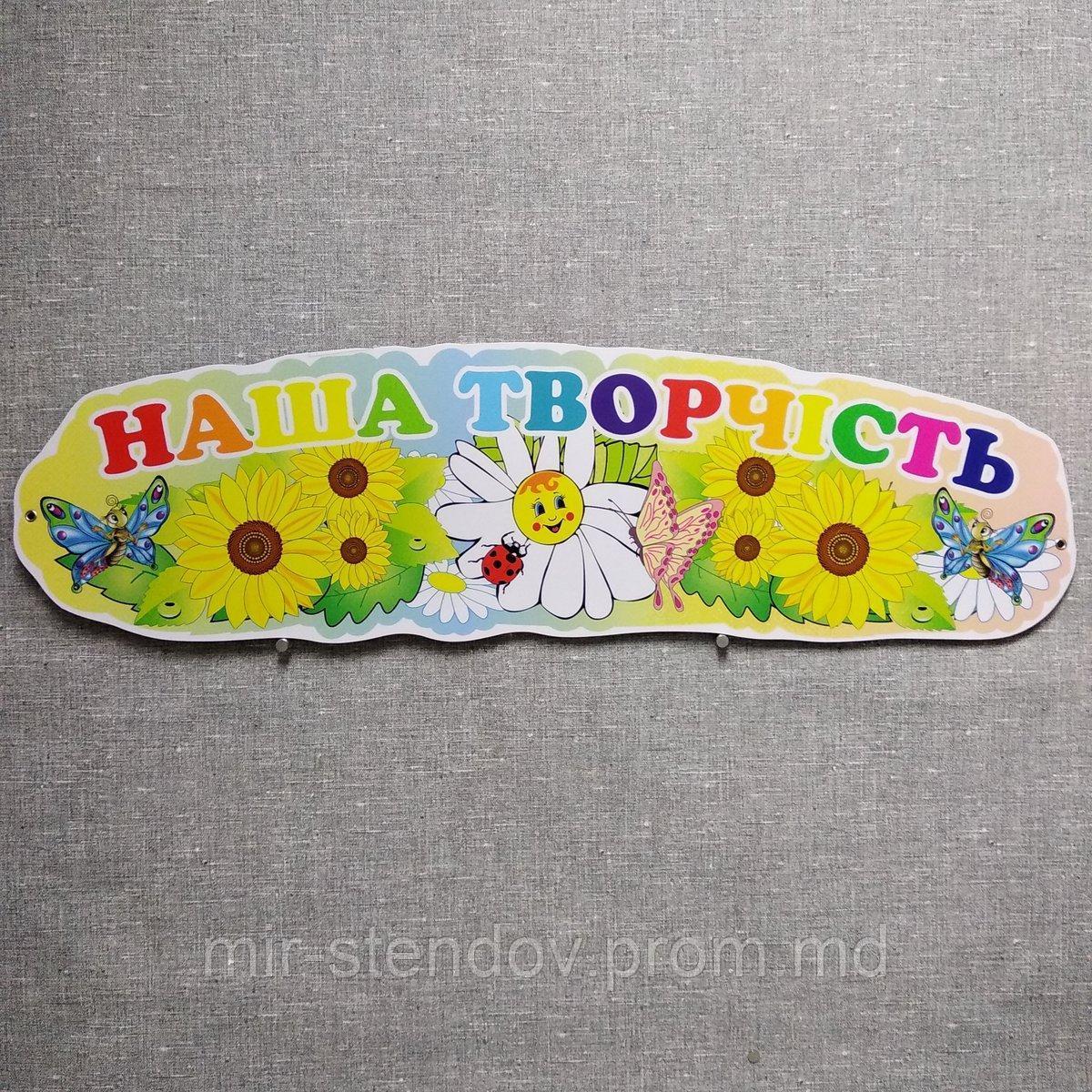 Шапка-заголовок для стенда творчества Подсолнушки, фото 1