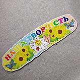 Шапка-заголовок для стенда творчества Подсолнушки, фото 2