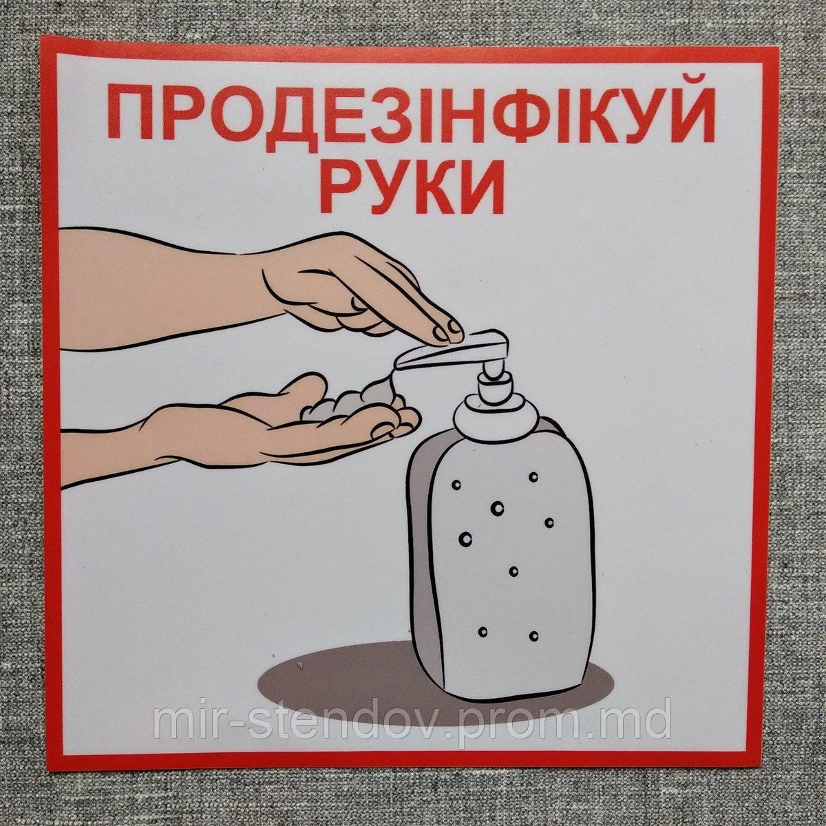 Наклейка "Продезинфицируй руки" - фото 1 - id-p10200387