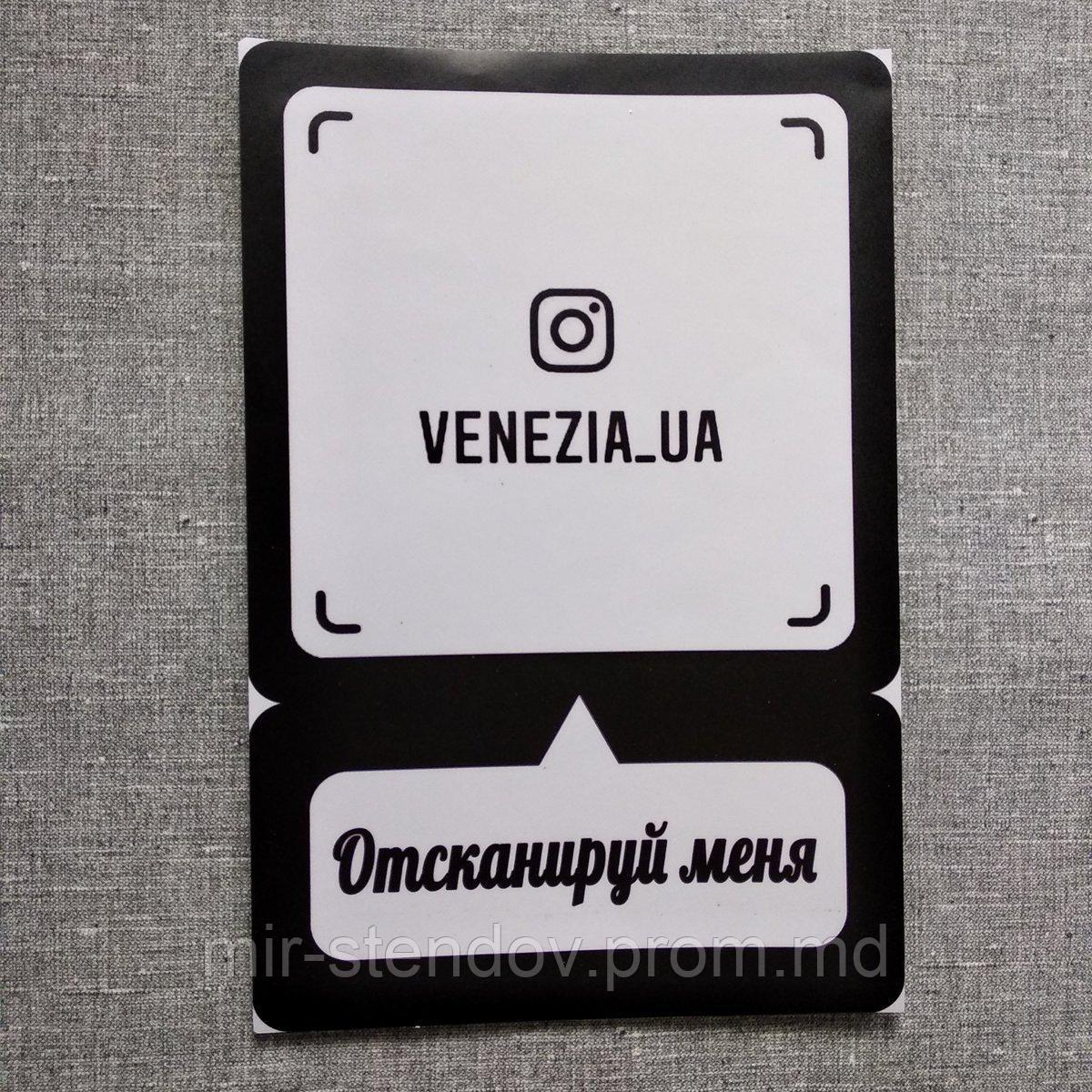 Наклейка Инстаграм визитка с надписью "Отсканируй меня", фото 1