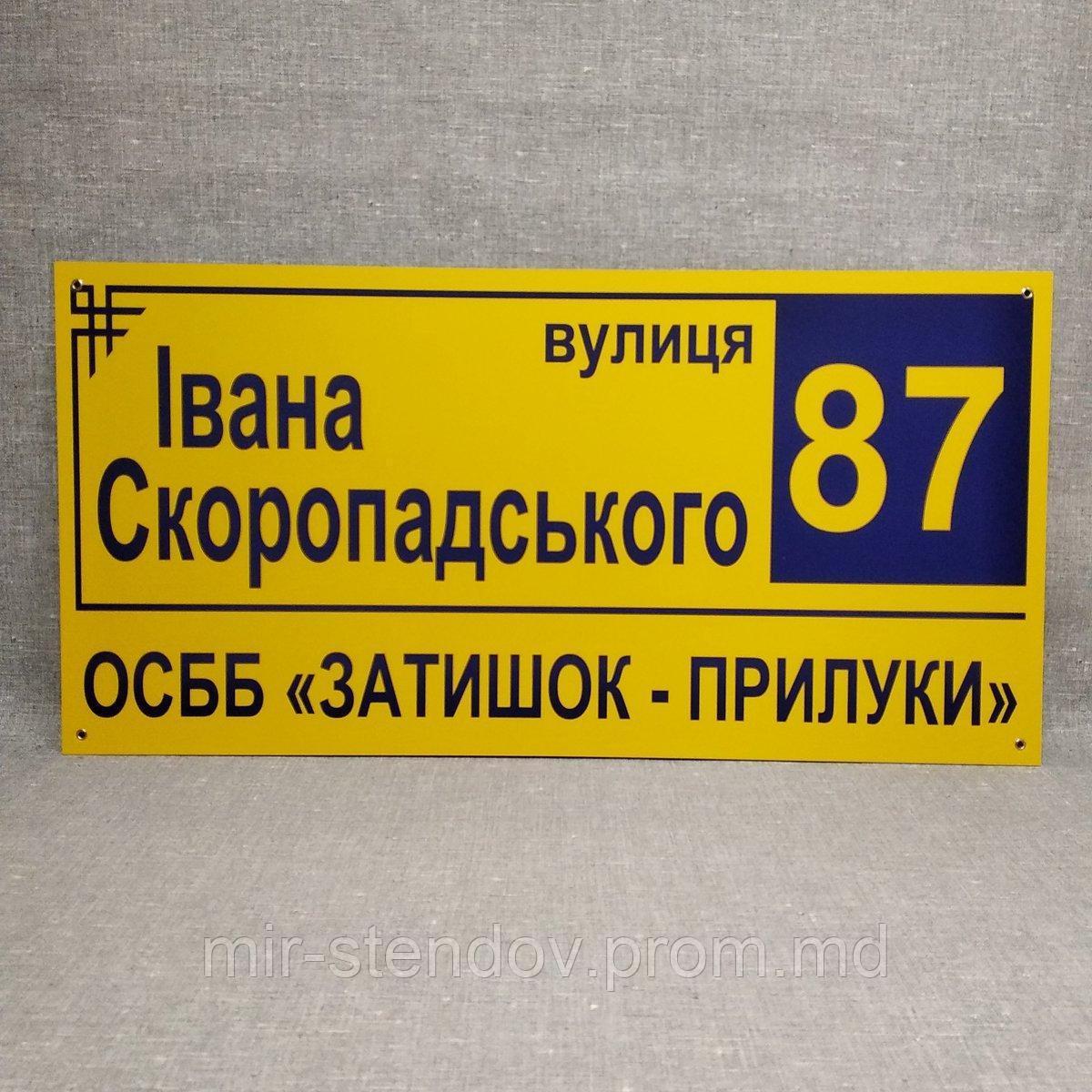 Адресный указатель для дома ОСББ, фото 1