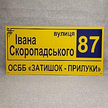 Адресный указатель для дома ОСББ