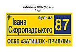 Адресный указатель для дома ОСББ, фото 2