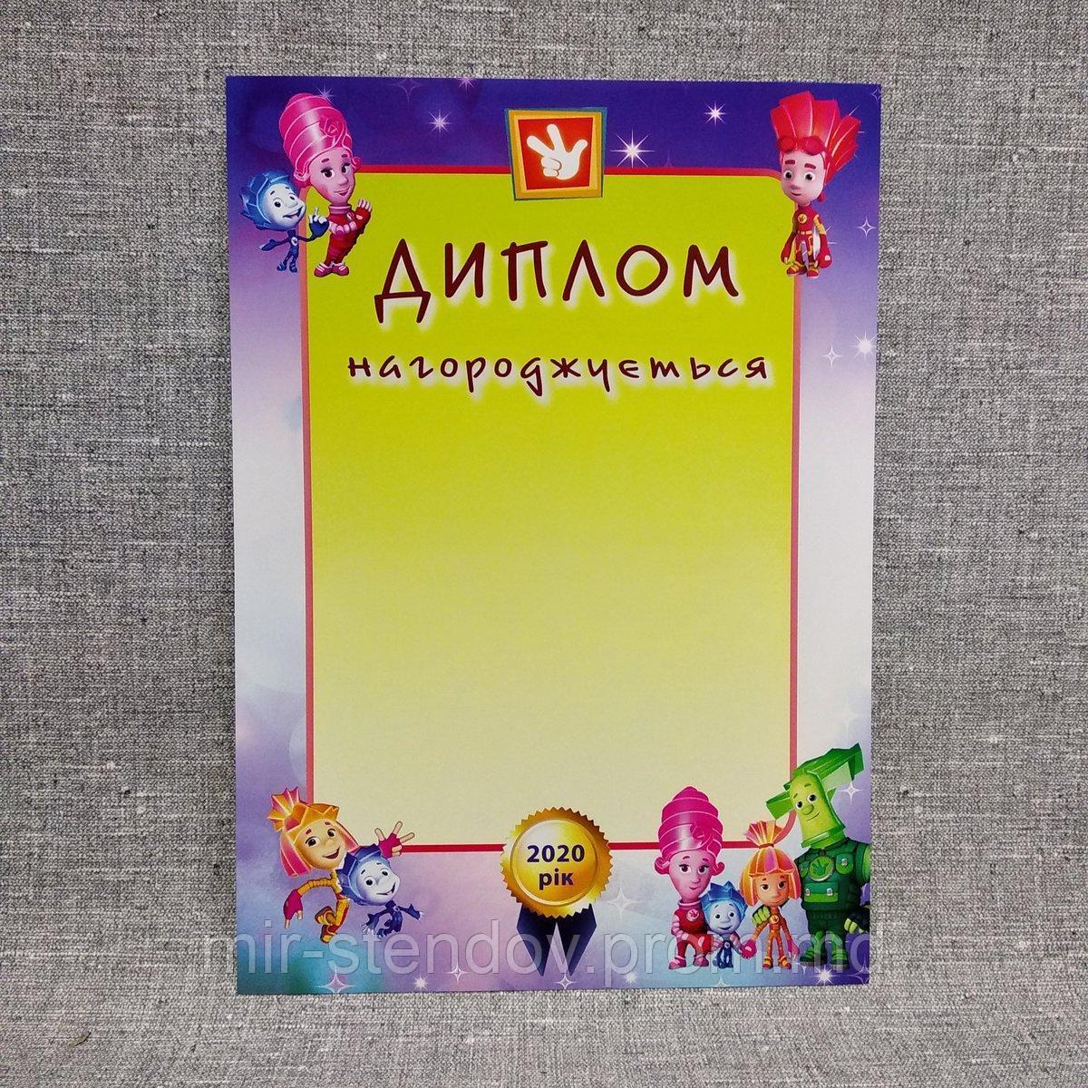 Диплом "Фиксики" пустой для заполнения. Бланк., фото 1