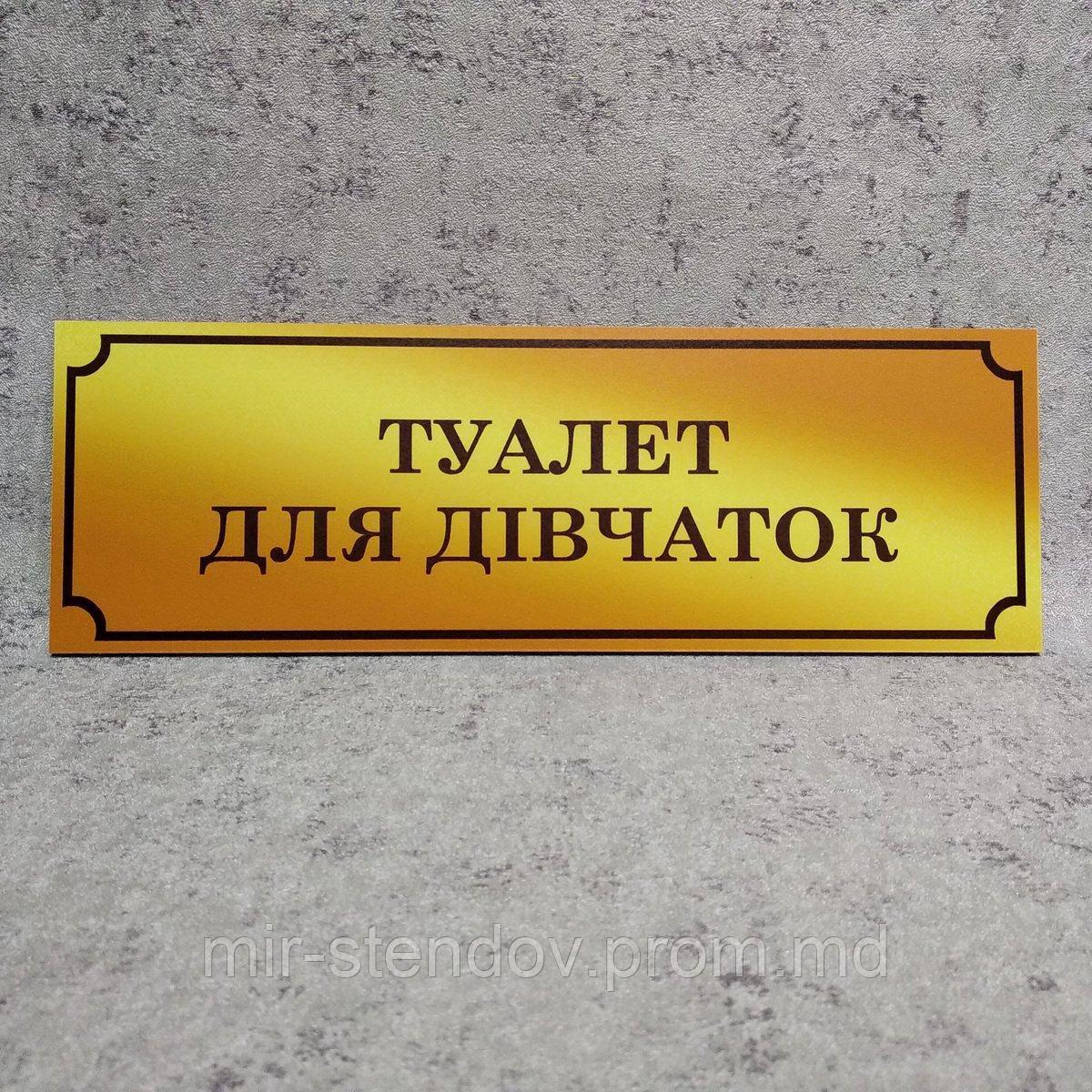 Табличка Туалет для девочек (Gold school), фото 1