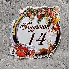 Рождественская табличка на дверь