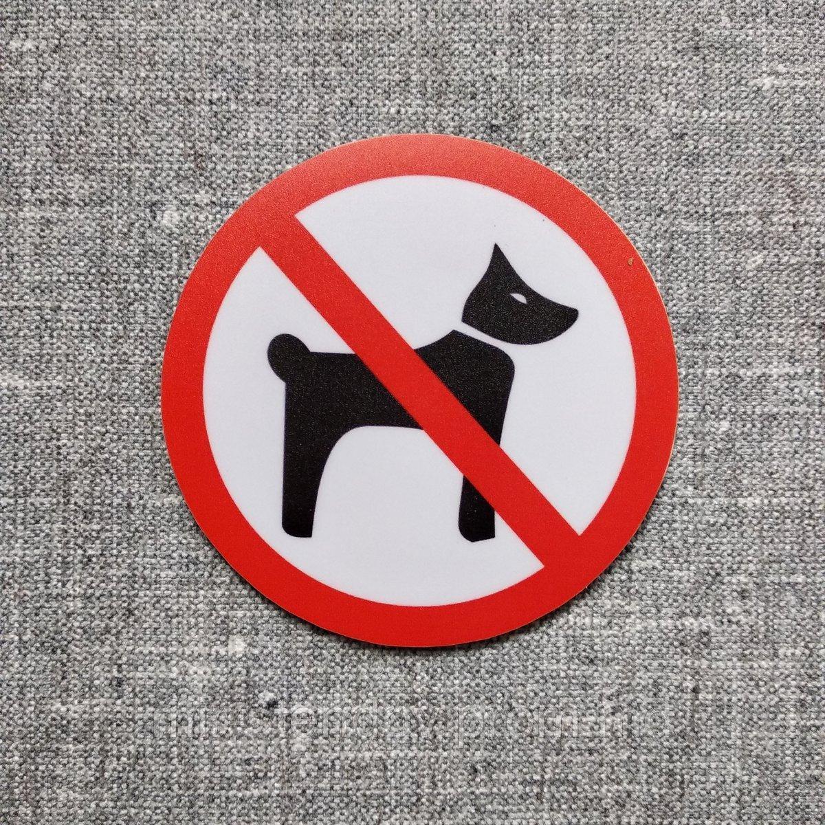 Наклейка запрещающая Вход с животными запрещён - фото 1 - id-p4433499