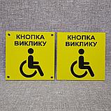 Табличка "Кнопка вызова" для людей с инвалидностью, фото 5