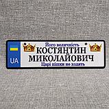Номер на коляску с именем ребенка  "Его величество. Цари (царицы) пешком не ходят" (UA- Корона), фото 6