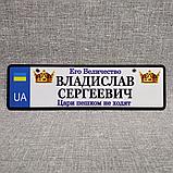 Номер на коляску с именем ребенка  "Его величество. Цари (царицы) пешком не ходят" (UA- Корона), фото 8