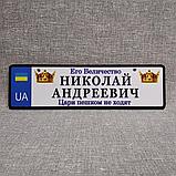 Номер на коляску с именем ребенка  "Его величество. Цари (царицы) пешком не ходят" (UA- Корона), фото 9