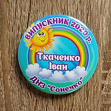 Значок Випускник групи Веселка