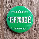 Значок Черговий (Універсальний), фото 5