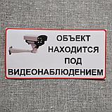 Наклейка Объект находится под видеонаблюдением, фото 2