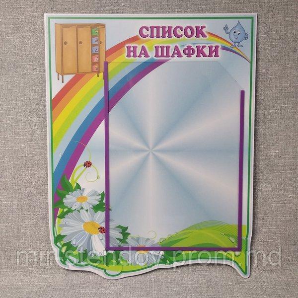 Списки на шкафчики Капелька, фото 1