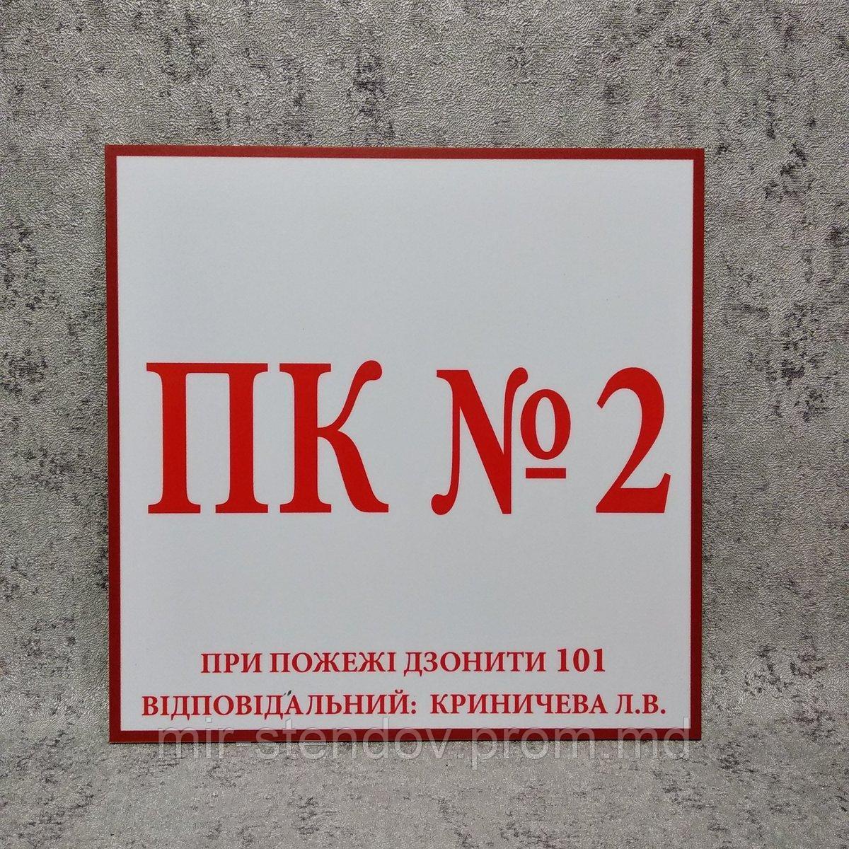 "ПК" наклейка (Пожарный кран) - фото 1 - id-p4426761