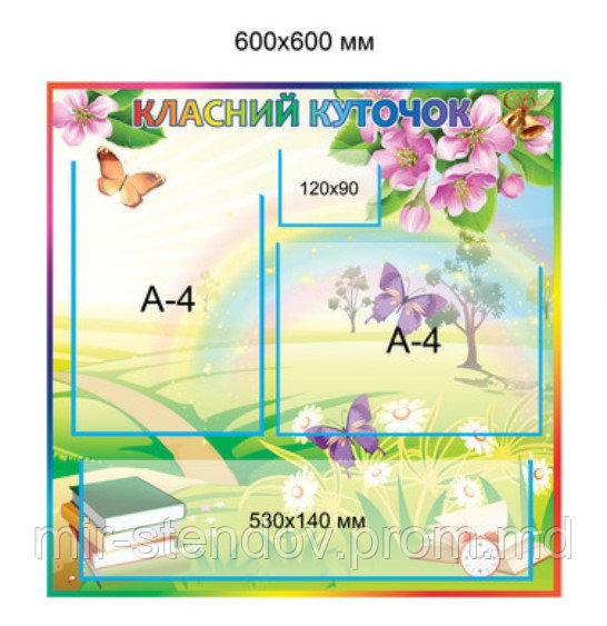 Классный уголок Радуга, фото 1