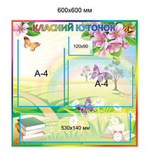 Классный уголок Радуга