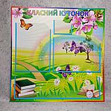 Классный уголок Радуга, фото 3