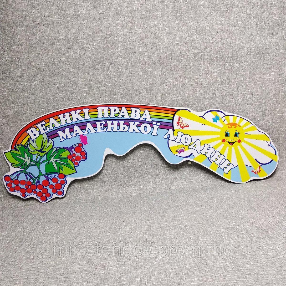 Стенд права ребёнка Шапка, фото 1