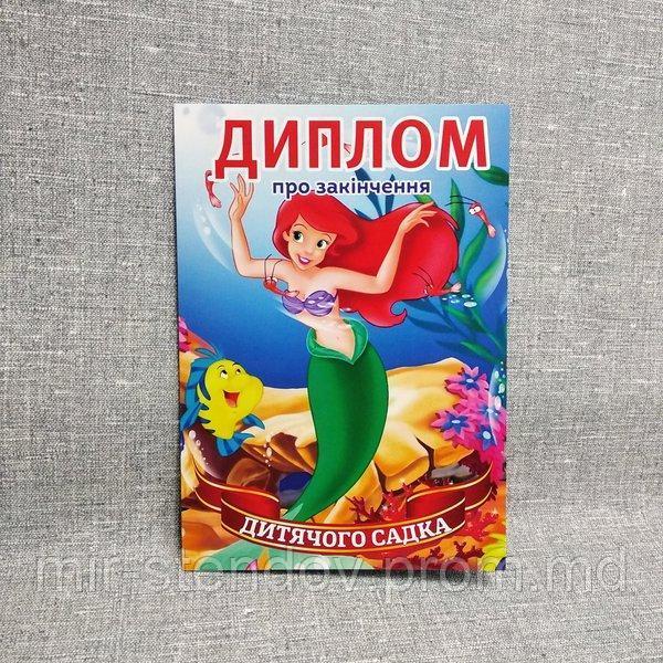 Диплом про закінчення дитячого садка Русалонька, фото 1