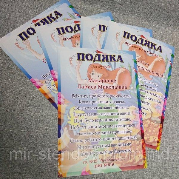 Подяка для співробітників дитячого садка Русалонька, фото 1