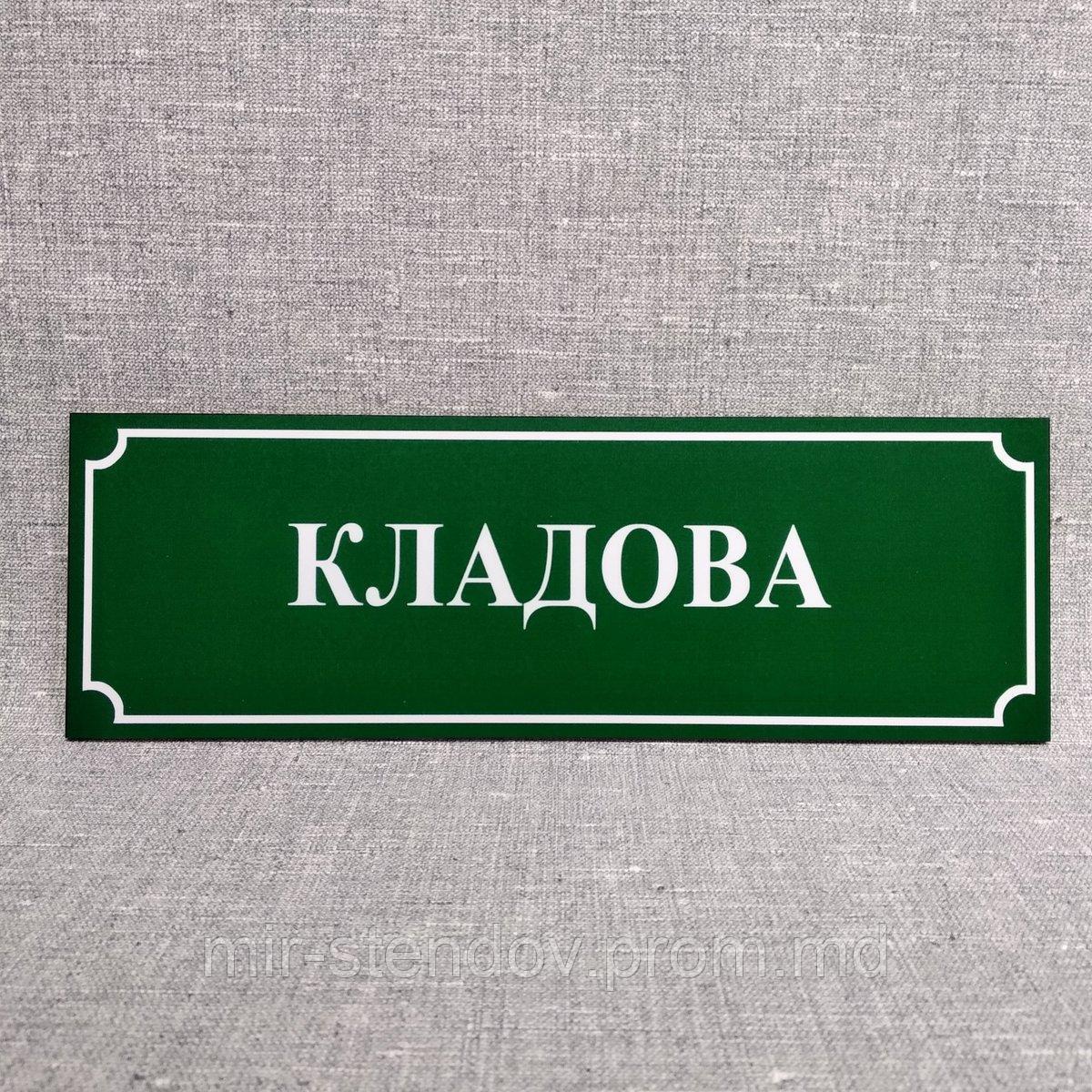 Табличка пластиковая Кладовая (Зелёная), фото 1