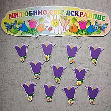 Стенд для выставки рисунков Колокольчики