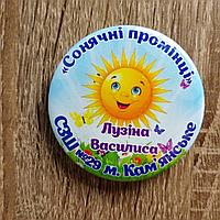 Значок Выпускник детского сада "Солнечные лучики". Именной