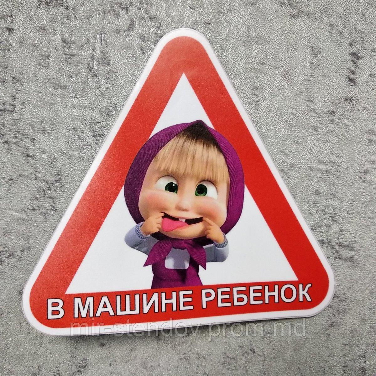 Наклейка на авто  "В машине ребёнок" (Маша), фото 1