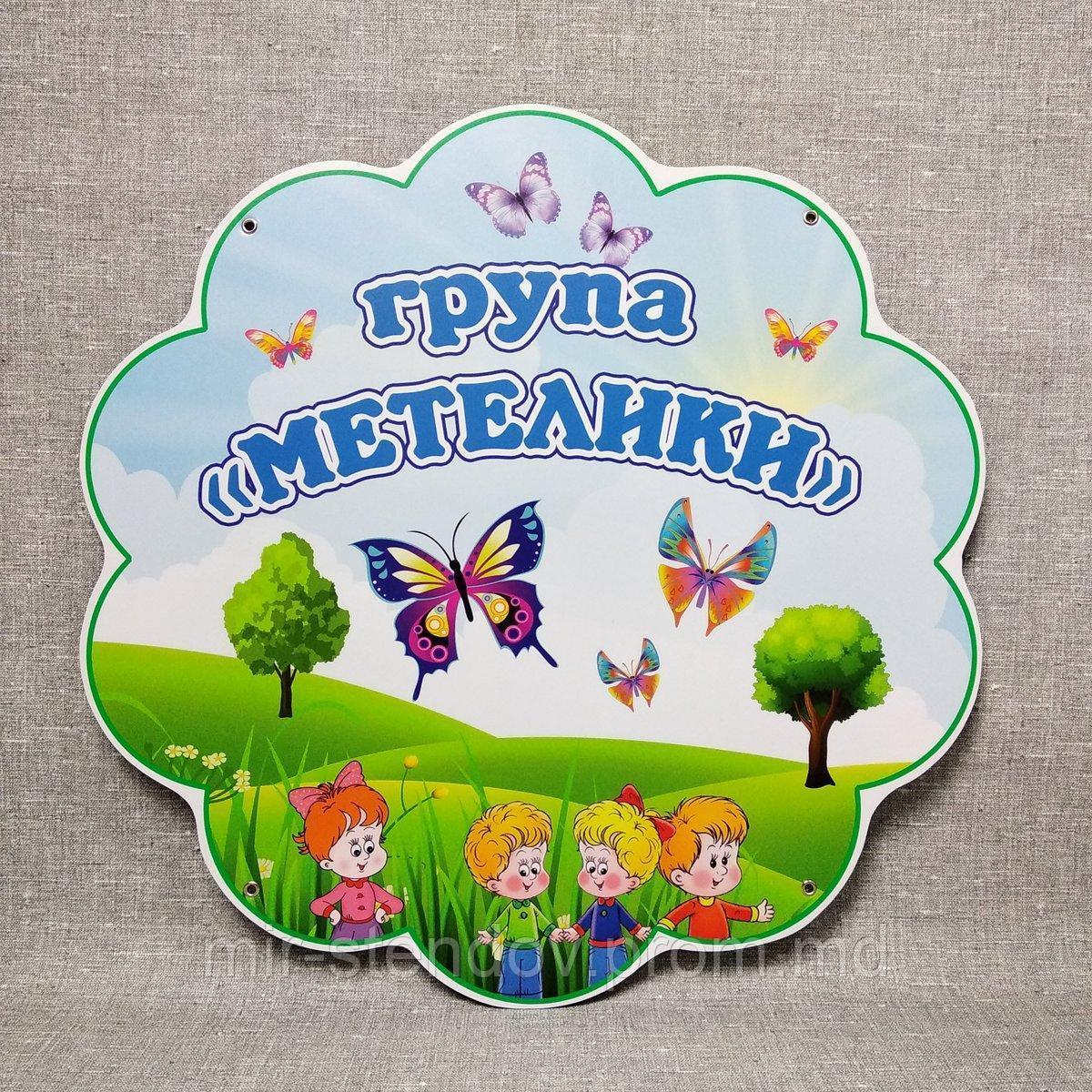 Табличка группа "Бабочки" (Нестандартной формы), фото 1