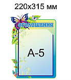 Информационный стенд Объявление. "Бабочка", фото 2