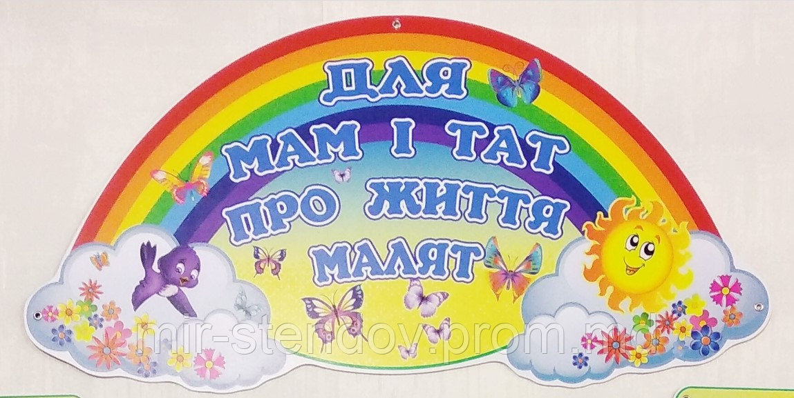 Шапка-заголовок для родительского уголка "Бабочки", фото 1