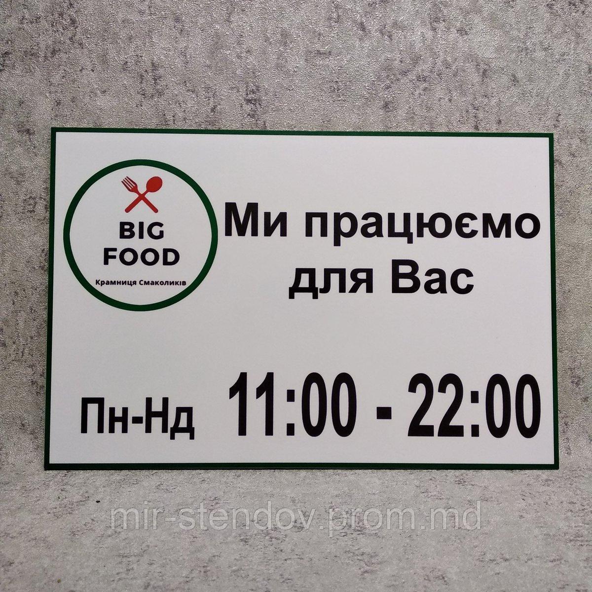 Табличка График работы с логотипом, фото 1