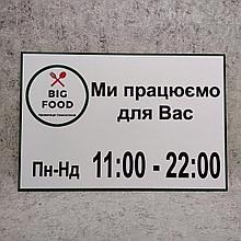 Табличка График работы с логотипом